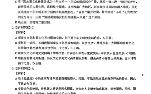 语文答案_2025年1月_250123吉林省长春市东北师范大学附属中学等五校2024-2025学年高三上学期期末考试_吉林省长春市东北师范大学附属中学等五校2024-2025学年高三上学期期末考试语文