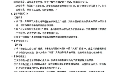 语文答案_2025年1月_250123吉林省长春市东北师范大学附属中学等五校2024-2025学年高三上学期期末考试_吉林省长春市东北师范大学附属中学等五校2024-2025学年高三上学期期末考试语文