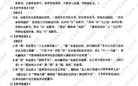 语文答案_2025年1月_250123吉林省长春市东北师范大学附属中学等五校2024-2025学年高三上学期期末考试_吉林省长春市东北师范大学附属中学等五校2024-2025学年高三上学期期末考试语文