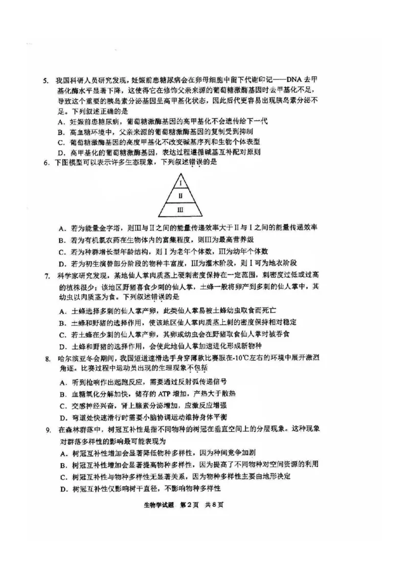 福建省宁德市2025届普通高中毕业班五月份质量检测生物_2025年5月_250515福建省宁德市2025届普通高中毕业班五月份质量检测（宁德四检）（全科）