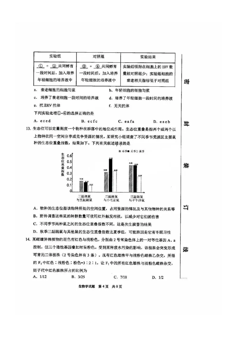 福建省宁德市2025届普通高中毕业班五月份质量检测生物_2025年5月_250515福建省宁德市2025届普通高中毕业班五月份质量检测（宁德四检）（全科）