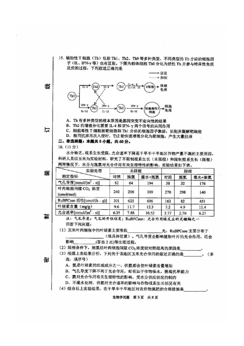 福建省宁德市2025届普通高中毕业班五月份质量检测生物_2025年5月_250515福建省宁德市2025届普通高中毕业班五月份质量检测（宁德四检）（全科）