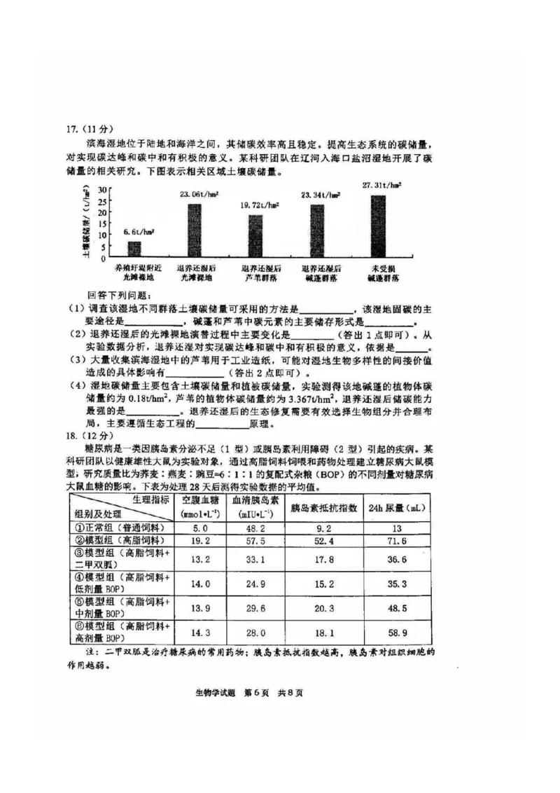福建省宁德市2025届普通高中毕业班五月份质量检测生物_2025年5月_250515福建省宁德市2025届普通高中毕业班五月份质量检测（宁德四检）（全科）