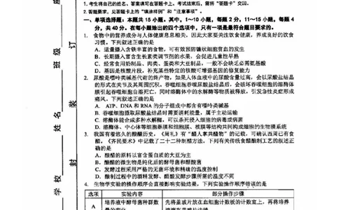 福建省宁德市2025届普通高中毕业班五月份质量检测生物_2025年5月_250515福建省宁德市2025届普通高中毕业班五月份质量检测（宁德四检）（全科）