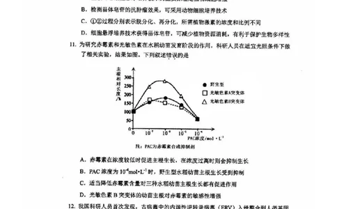福建省宁德市2025届普通高中毕业班五月份质量检测生物_2025年5月_250515福建省宁德市2025届普通高中毕业班五月份质量检测（宁德四检）（全科）