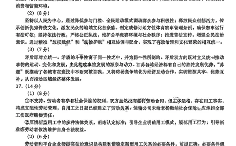 政治答案_2025年9月_250917山东省青岛市2026届高三上学期期初调研检测（全科）_山东省青岛市2026届高三上学期期初调研检测政治试卷（含答案）