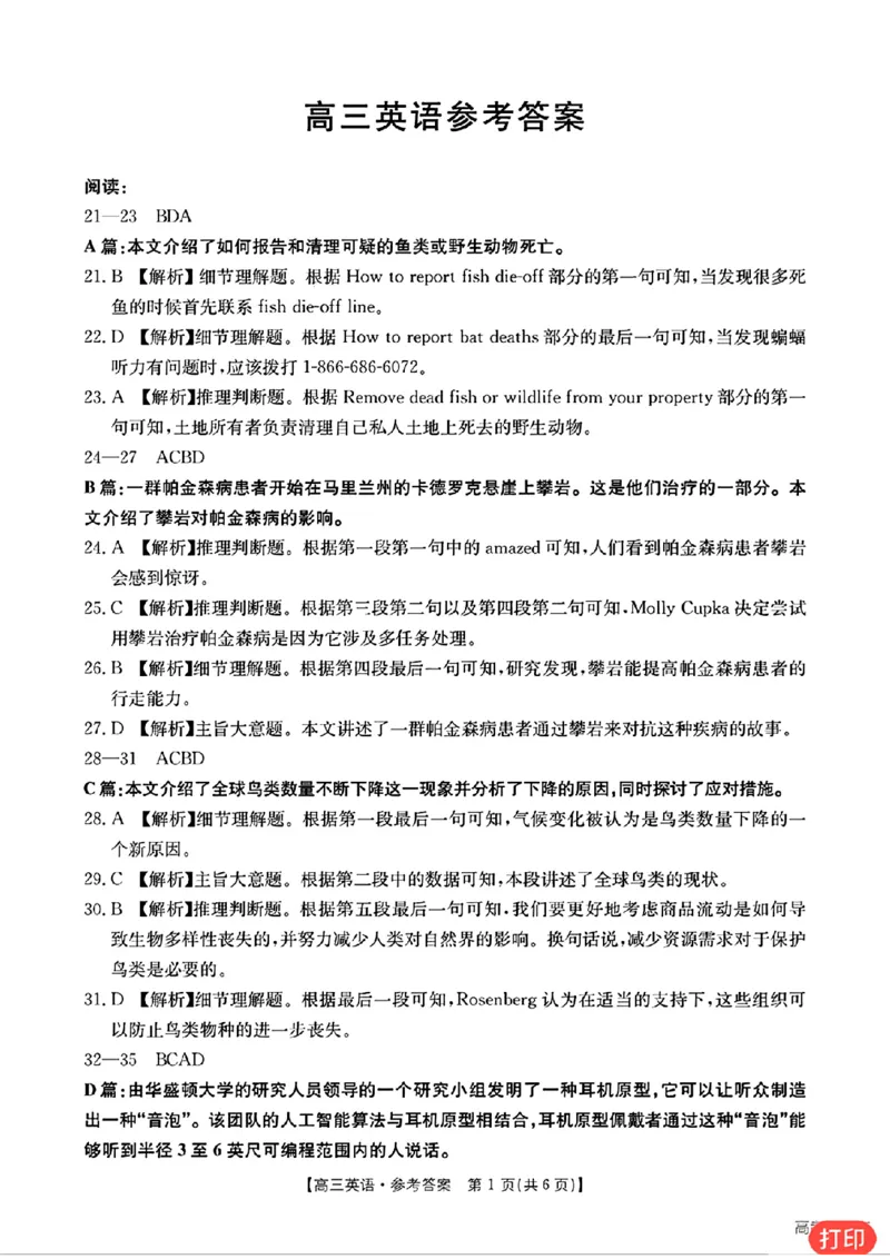 高三英语参考答案_2025年1月_250121广东省深圳市宝安区2024-2025学年高三上学期期末考试（金太阳231C）（全科）_广东省深圳市宝安区2024-2025学年高三上学期期末考试英语试卷