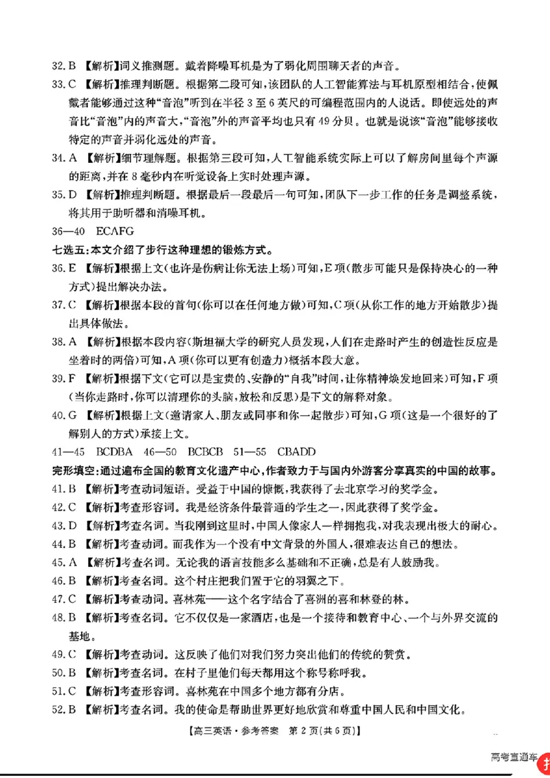 高三英语参考答案_2025年1月_250121广东省深圳市宝安区2024-2025学年高三上学期期末考试（金太阳231C）（全科）_广东省深圳市宝安区2024-2025学年高三上学期期末考试英语试卷
