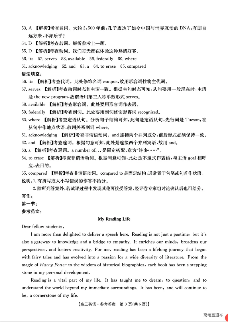 高三英语参考答案_2025年1月_250121广东省深圳市宝安区2024-2025学年高三上学期期末考试（金太阳231C）（全科）_广东省深圳市宝安区2024-2025学年高三上学期期末考试英语试卷