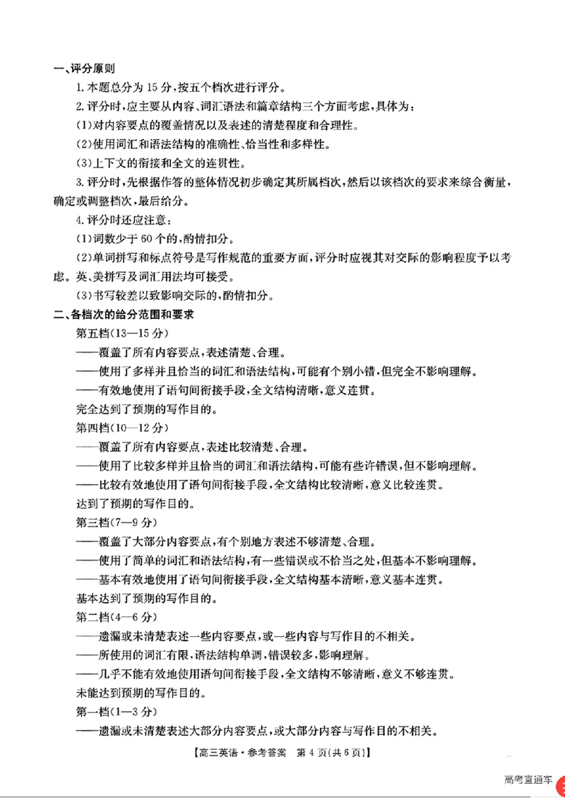 高三英语参考答案_2025年1月_250121广东省深圳市宝安区2024-2025学年高三上学期期末考试（金太阳231C）（全科）_广东省深圳市宝安区2024-2025学年高三上学期期末考试英语试卷
