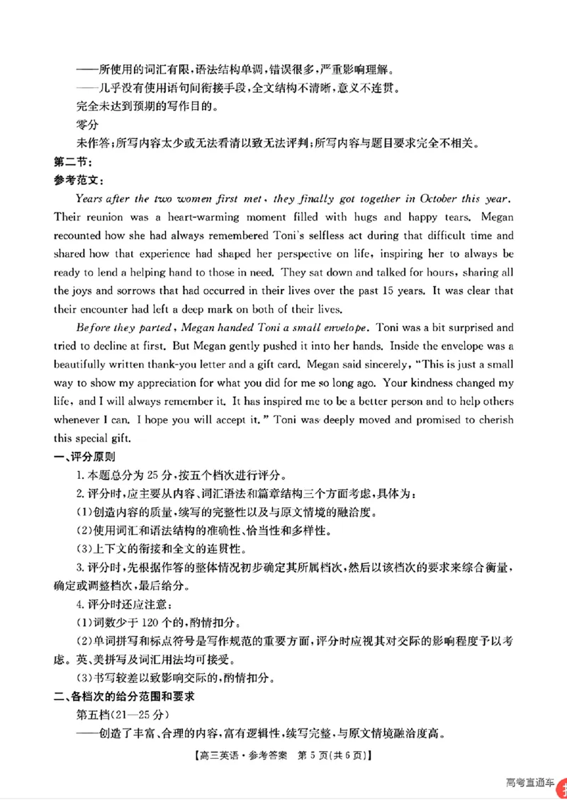 高三英语参考答案_2025年1月_250121广东省深圳市宝安区2024-2025学年高三上学期期末考试（金太阳231C）（全科）_广东省深圳市宝安区2024-2025学年高三上学期期末考试英语试卷