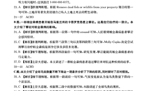 高三英语参考答案_2025年1月_250121广东省深圳市宝安区2024-2025学年高三上学期期末考试（金太阳231C）（全科）_广东省深圳市宝安区2024-2025学年高三上学期期末考试英语试卷