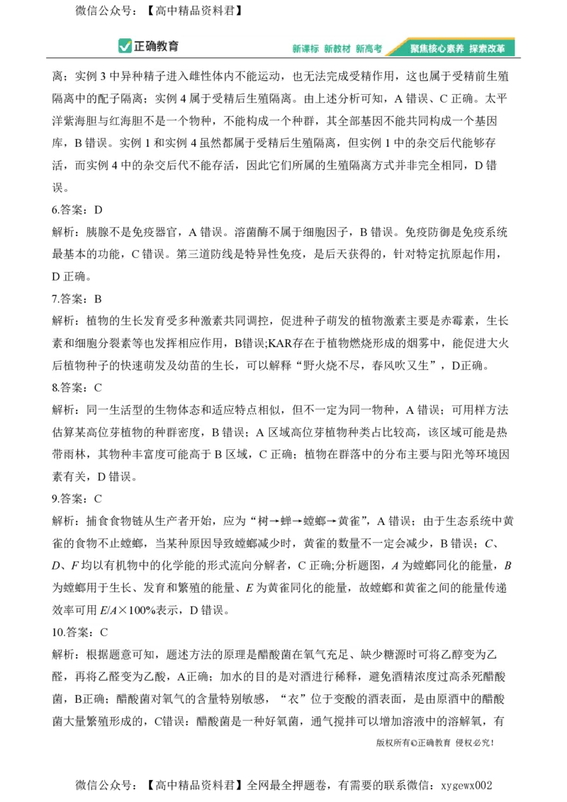 2024届明日之星高考生物精英模拟卷江西版_2024高考押题卷_72024正确教育全系列_2024明日之星全系列_（新高考）2024《明日之星&middot;高考精英模拟卷》（九科全）各一套