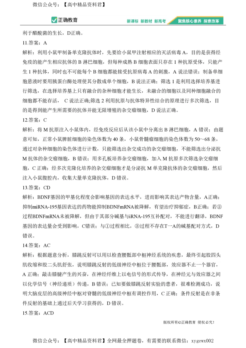 2024届明日之星高考生物精英模拟卷江西版_2024高考押题卷_72024正确教育全系列_2024明日之星全系列_（新高考）2024《明日之星&middot;高考精英模拟卷》（九科全）各一套