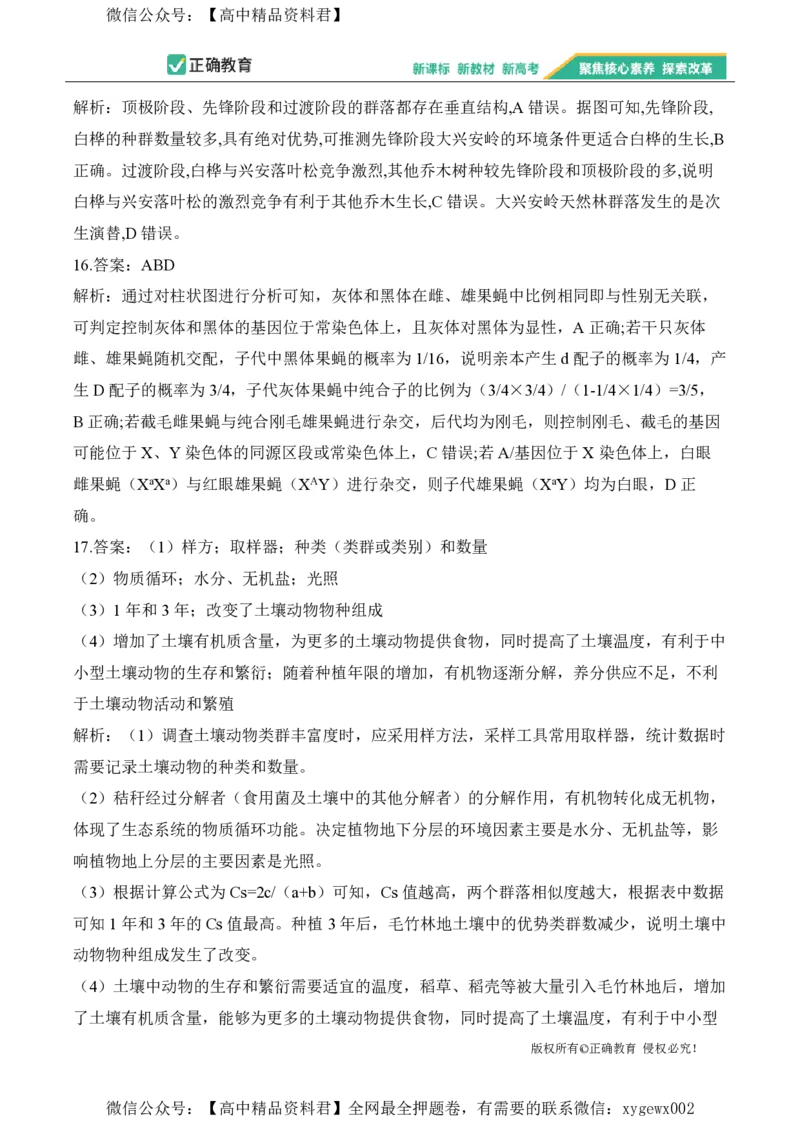 2024届明日之星高考生物精英模拟卷江西版_2024高考押题卷_72024正确教育全系列_2024明日之星全系列_（新高考）2024《明日之星&middot;高考精英模拟卷》（九科全）各一套