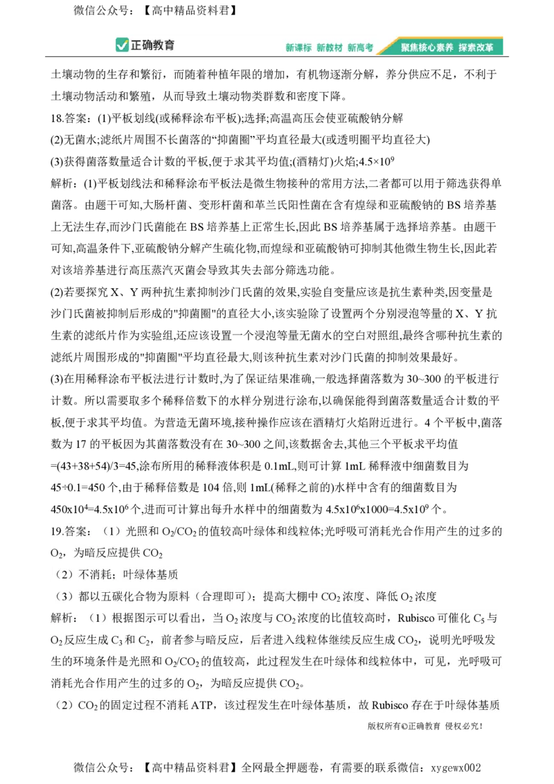 2024届明日之星高考生物精英模拟卷江西版_2024高考押题卷_72024正确教育全系列_2024明日之星全系列_（新高考）2024《明日之星&middot;高考精英模拟卷》（九科全）各一套