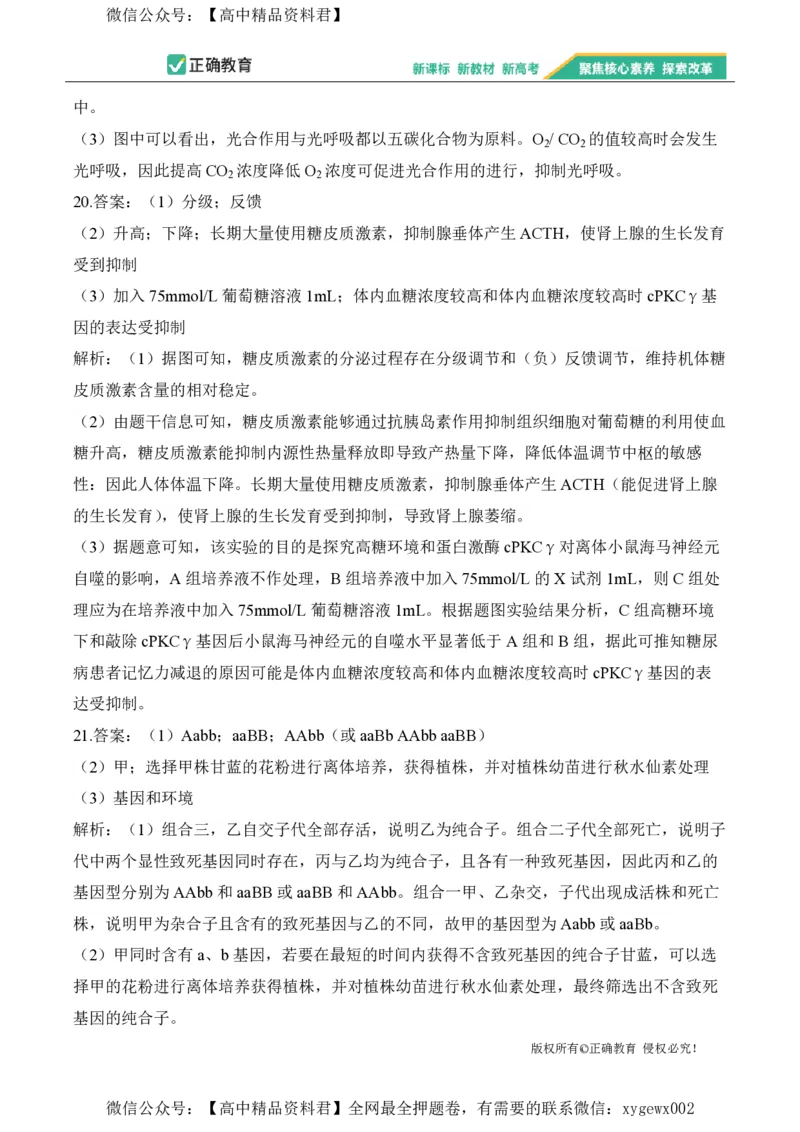 2024届明日之星高考生物精英模拟卷江西版_2024高考押题卷_72024正确教育全系列_2024明日之星全系列_（新高考）2024《明日之星&middot;高考精英模拟卷》（九科全）各一套