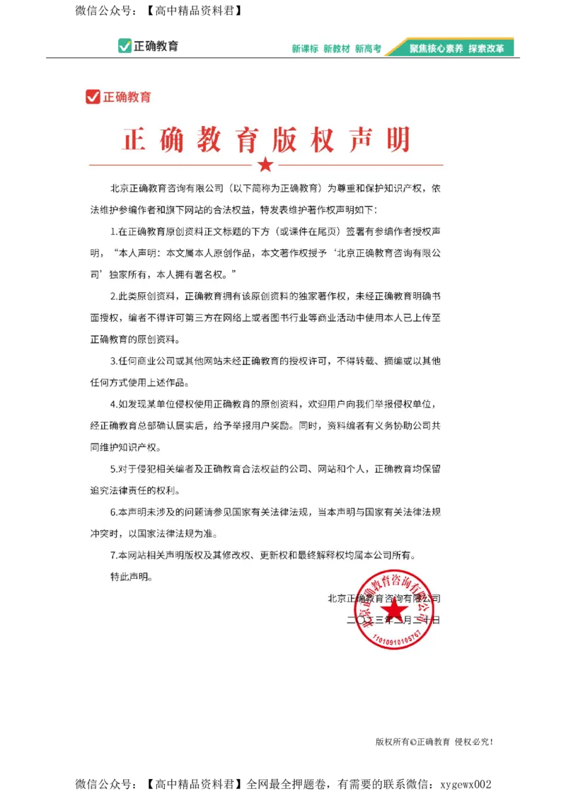 2024届明日之星高考生物精英模拟卷江西版_2024高考押题卷_72024正确教育全系列_2024明日之星全系列_（新高考）2024《明日之星&middot;高考精英模拟卷》（九科全）各一套