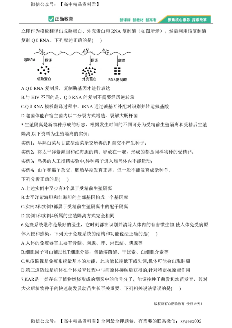 2024届明日之星高考生物精英模拟卷江西版_2024高考押题卷_72024正确教育全系列_2024明日之星全系列_（新高考）2024《明日之星&middot;高考精英模拟卷》（九科全）各一套