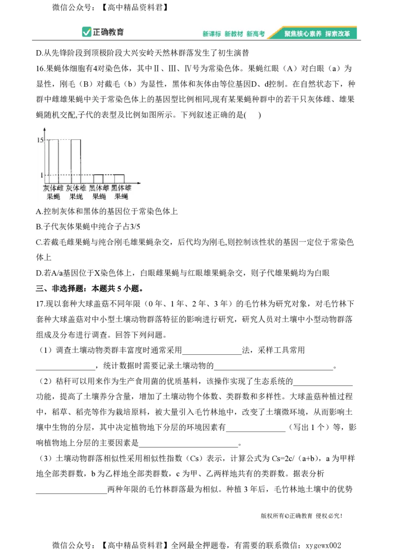 2024届明日之星高考生物精英模拟卷江西版_2024高考押题卷_72024正确教育全系列_2024明日之星全系列_（新高考）2024《明日之星&middot;高考精英模拟卷》（九科全）各一套