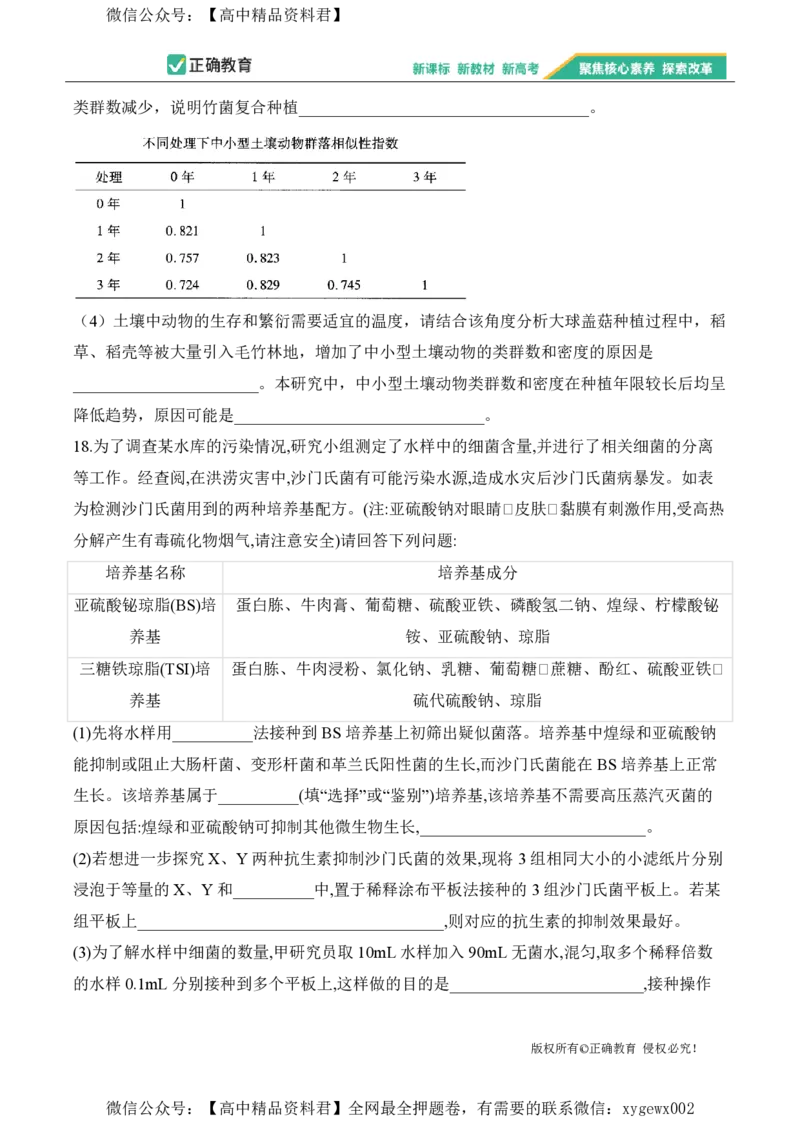 2024届明日之星高考生物精英模拟卷江西版_2024高考押题卷_72024正确教育全系列_2024明日之星全系列_（新高考）2024《明日之星&middot;高考精英模拟卷》（九科全）各一套
