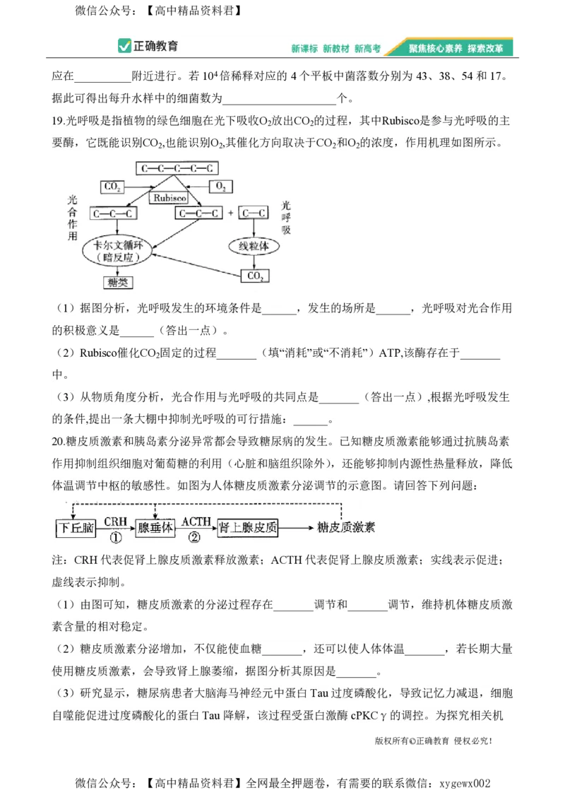 2024届明日之星高考生物精英模拟卷江西版_2024高考押题卷_72024正确教育全系列_2024明日之星全系列_（新高考）2024《明日之星&middot;高考精英模拟卷》（九科全）各一套