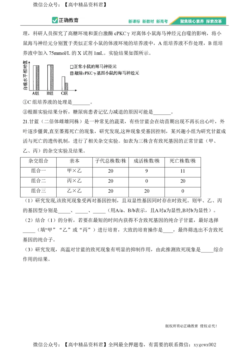 2024届明日之星高考生物精英模拟卷江西版_2024高考押题卷_72024正确教育全系列_2024明日之星全系列_（新高考）2024《明日之星&middot;高考精英模拟卷》（九科全）各一套