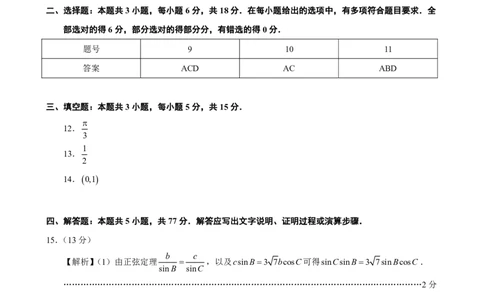 数学试卷答案_2025年8月_250830广东省光大联考2025-2026学年高三上学期综合能力测试（一）（全科）_广东省光大联考2025-2026学年高三上学期综合能力测试（一）数学
