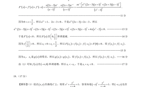 数学试卷答案_2025年8月_250830广东省光大联考2025-2026学年高三上学期综合能力测试（一）（全科）_广东省光大联考2025-2026学年高三上学期综合能力测试（一）数学