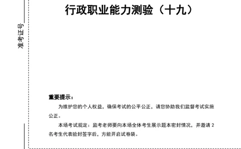 四海24上半年套题班《行测19》_2026考公资料_花生十三合集_2024+2023年资料_刷题2024省考花生套题冲刺无水印_行测讲义