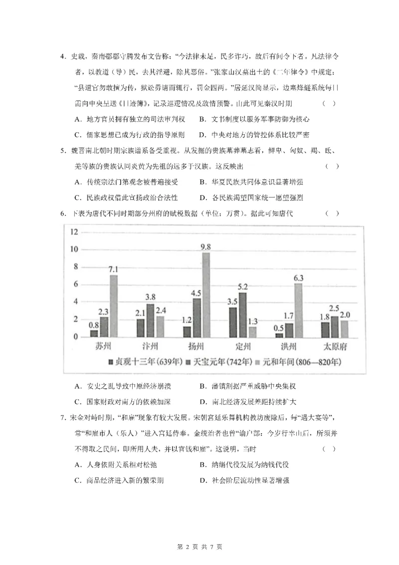 四川省成都市第七中学2025-2026学年高三上学期10月月考历史_2025年10月_251014四川省成都市第七中学2025-2026学年高三上学期10月月考（全科）