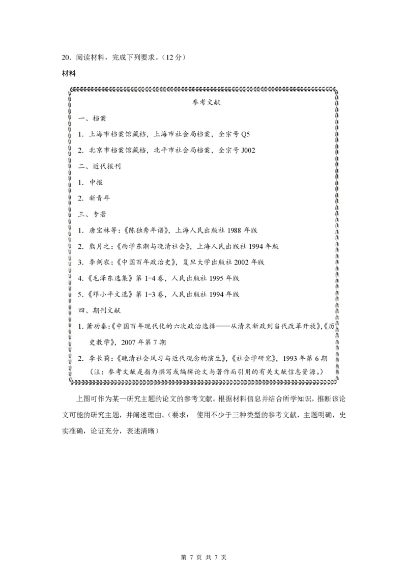 四川省成都市第七中学2025-2026学年高三上学期10月月考历史_2025年10月_251014四川省成都市第七中学2025-2026学年高三上学期10月月考（全科）