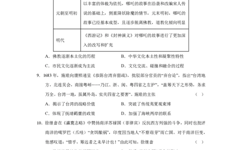 四川省成都市第七中学2025-2026学年高三上学期10月月考历史_2025年10月_251014四川省成都市第七中学2025-2026学年高三上学期10月月考（全科）