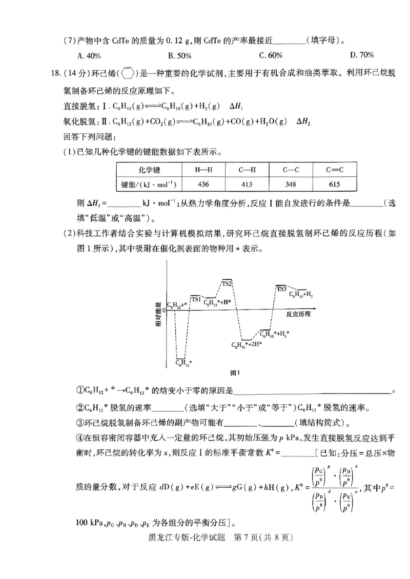 2024王后雄黑龙江专版&mdash;&mdash;化学_2024高考押题卷_22024王hou雄_（新高考）2024王后雄押题预测卷（分科版）_5.化学
