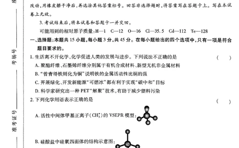 2024王后雄黑龙江专版&mdash;&mdash;化学_2024高考押题卷_22024王hou雄_（新高考）2024王后雄押题预测卷（分科版）_5.化学
