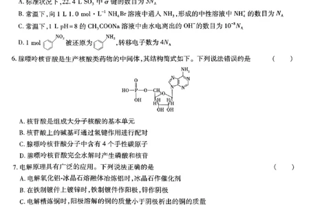 2024王后雄黑龙江专版&mdash;&mdash;化学_2024高考押题卷_22024王hou雄_（新高考）2024王后雄押题预测卷（分科版）_5.化学