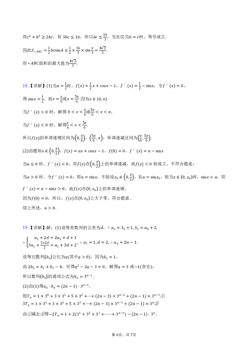 吉林省吉林市第一中学2026届高三上学期第一次质量检测数学试卷（平行班）（含答案）_2025年10月_12026年试卷教辅资源等多个文件_数学