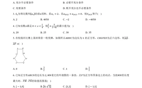 吉林省吉林市第一中学2026届高三上学期第一次质量检测数学试卷（平行班）（含答案）_2025年10月_12026年试卷教辅资源等多个文件_数学