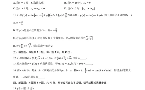 吉林省吉林市第一中学2026届高三上学期第一次质量检测数学试卷（平行班）（含答案）_2025年10月_12026年试卷教辅资源等多个文件_数学