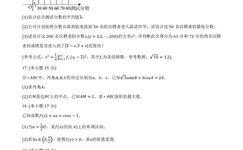 吉林省吉林市第一中学2026届高三上学期第一次质量检测数学试卷（平行班）（含答案）_2025年10月_12026年试卷教辅资源等多个文件_数学