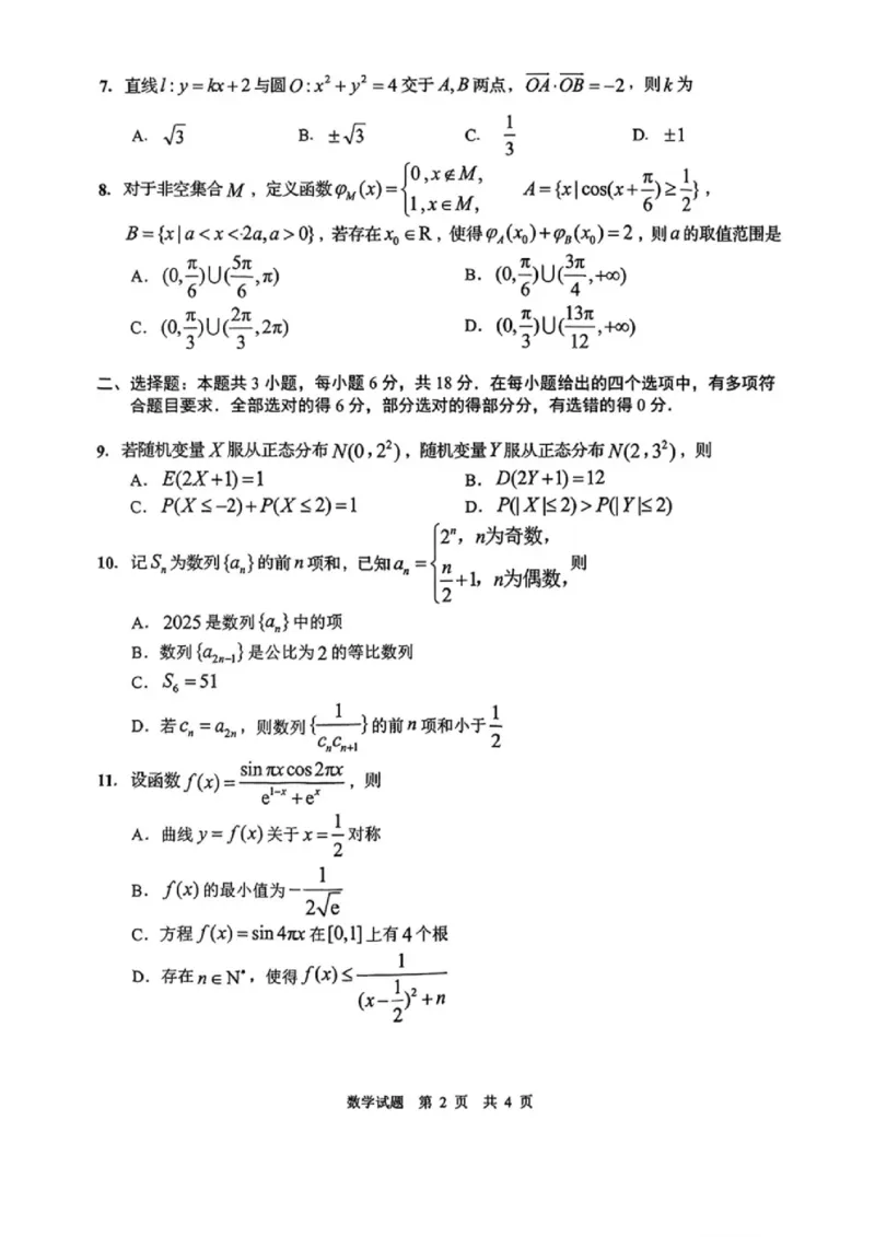 数学试题_2025年5月_2505102025届山东省青岛市、淄博市高三下学期5月第二次适应性检测（全科）_2025届山东省青岛市、淄博市高三下学期5月第二次适应性检测数学