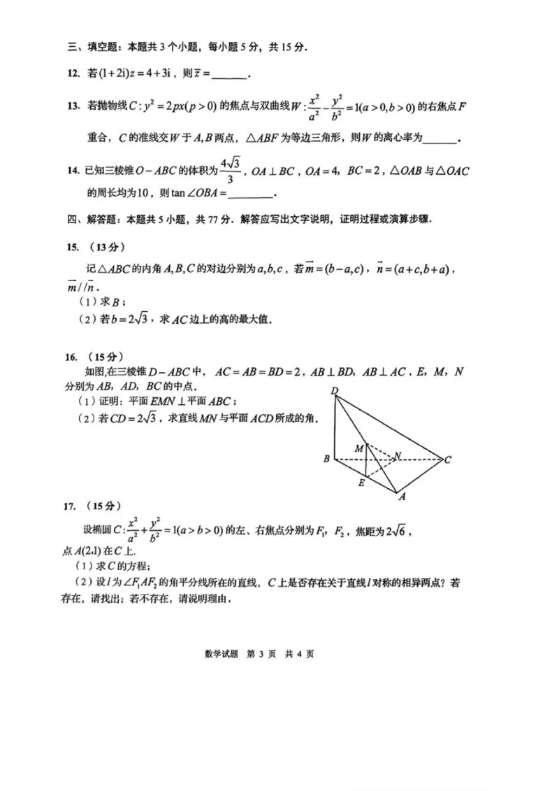 数学试题_2025年5月_2505102025届山东省青岛市、淄博市高三下学期5月第二次适应性检测（全科）_2025届山东省青岛市、淄博市高三下学期5月第二次适应性检测数学