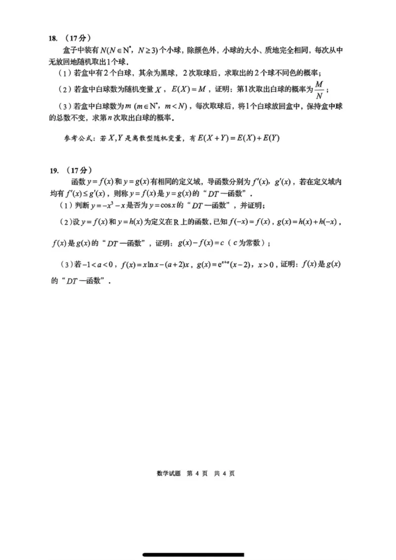 数学试题_2025年5月_2505102025届山东省青岛市、淄博市高三下学期5月第二次适应性检测（全科）_2025届山东省青岛市、淄博市高三下学期5月第二次适应性检测数学