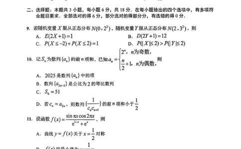 数学试题_2025年5月_2505102025届山东省青岛市、淄博市高三下学期5月第二次适应性检测（全科）_2025届山东省青岛市、淄博市高三下学期5月第二次适应性检测数学