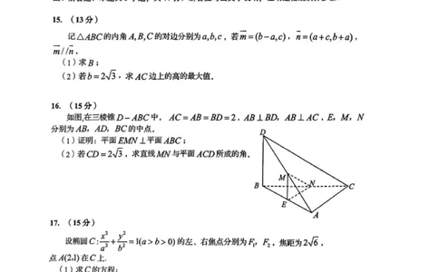 数学试题_2025年5月_2505102025届山东省青岛市、淄博市高三下学期5月第二次适应性检测（全科）_2025届山东省青岛市、淄博市高三下学期5月第二次适应性检测数学