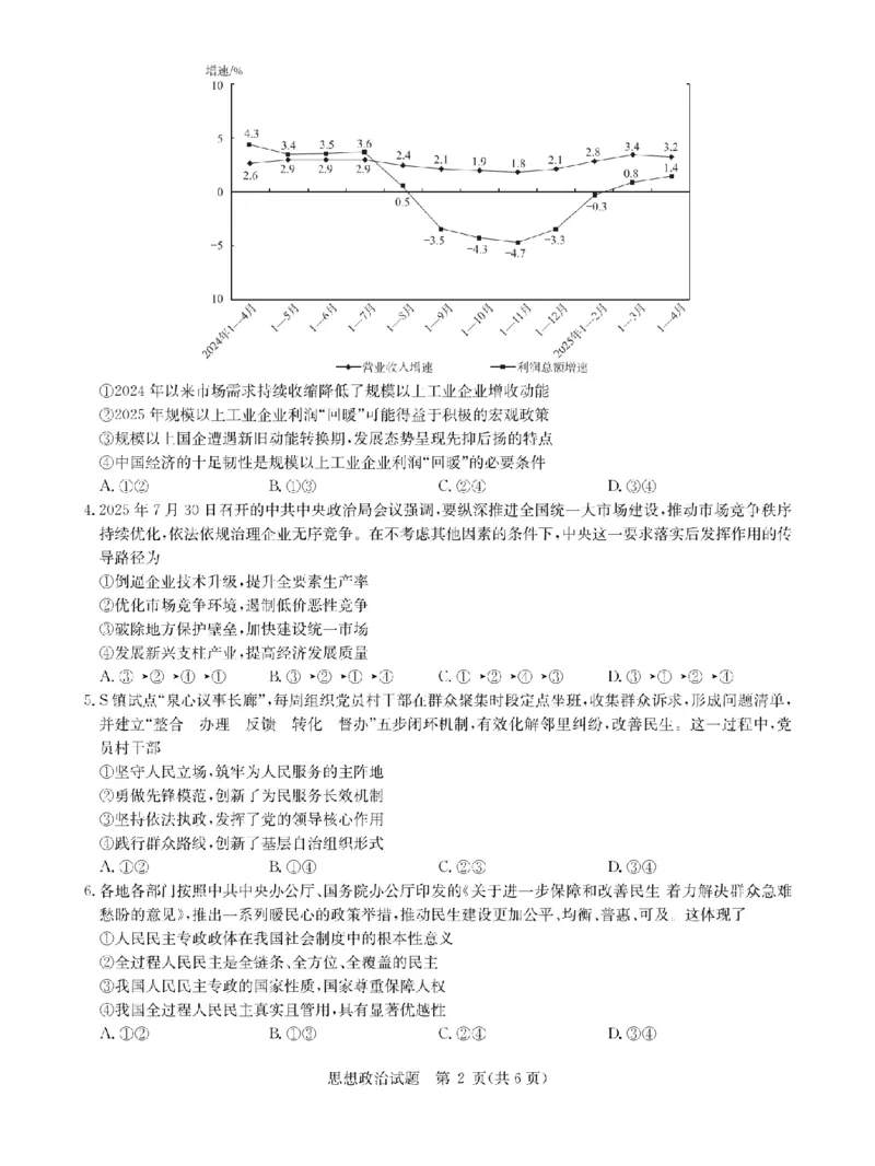 华大新高考联盟2026届高三9月教学质量测评+政治_2025年9月_250907华大新高考联盟2026届高三9月教学质量测评