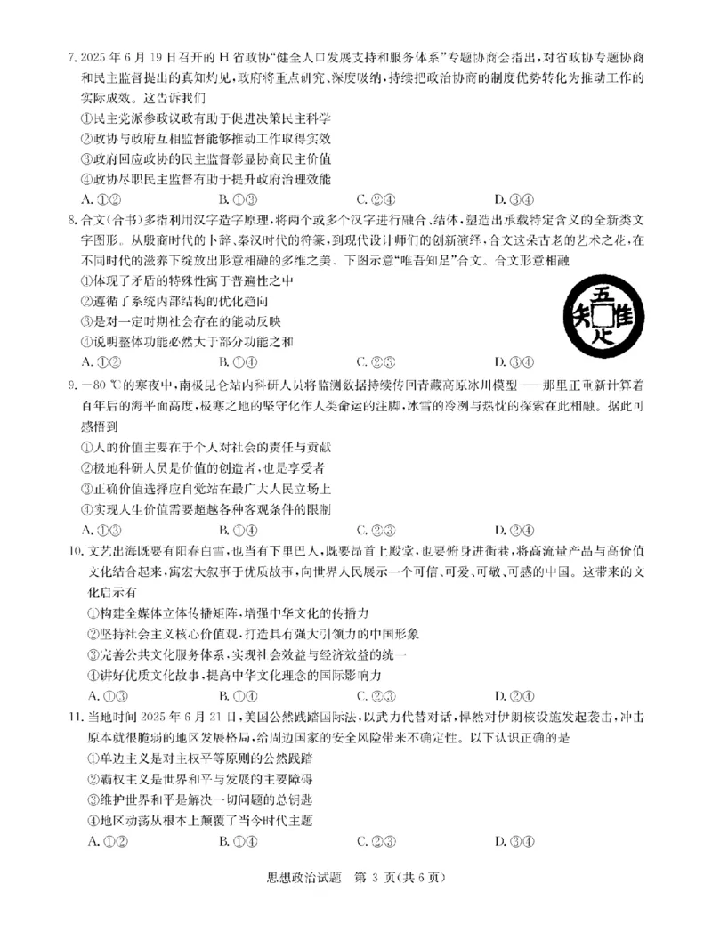 华大新高考联盟2026届高三9月教学质量测评+政治_2025年9月_250907华大新高考联盟2026届高三9月教学质量测评