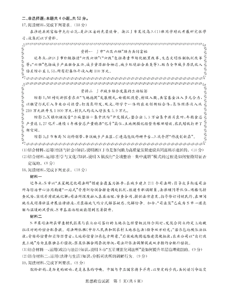 华大新高考联盟2026届高三9月教学质量测评+政治_2025年9月_250907华大新高考联盟2026届高三9月教学质量测评