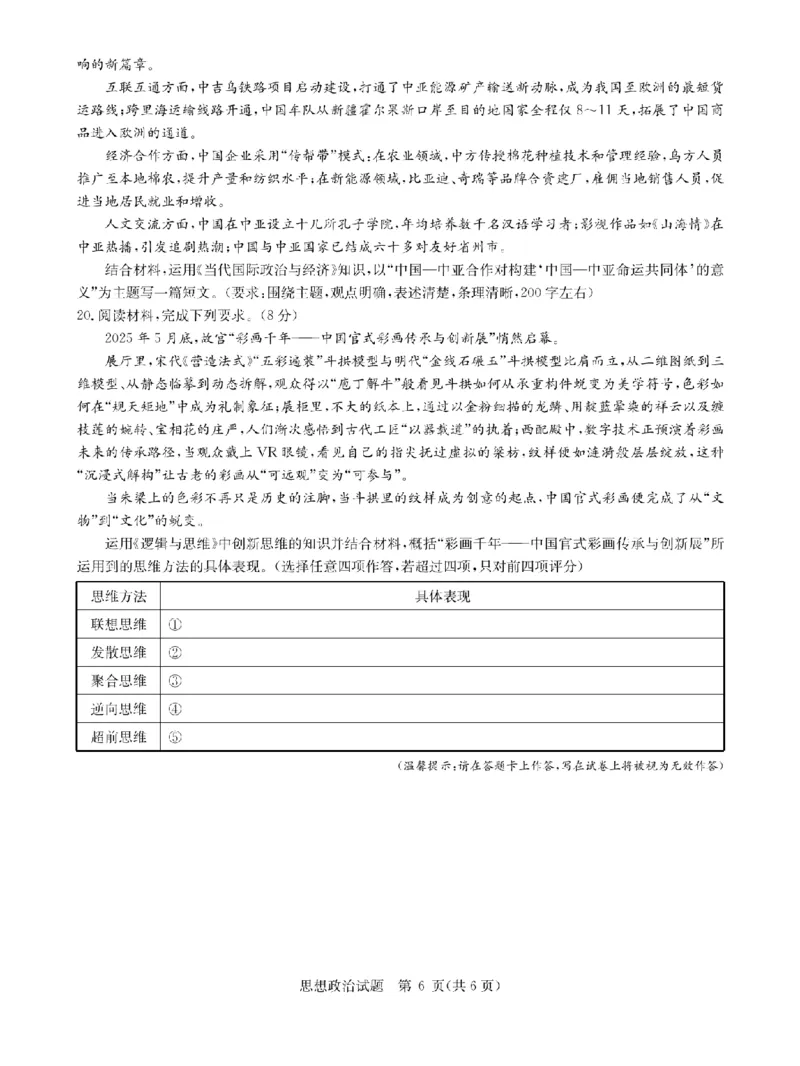 华大新高考联盟2026届高三9月教学质量测评+政治_2025年9月_250907华大新高考联盟2026届高三9月教学质量测评