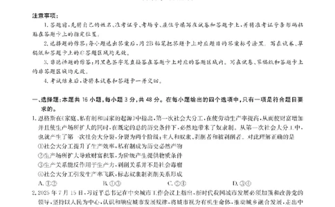 华大新高考联盟2026届高三9月教学质量测评+政治_2025年9月_250907华大新高考联盟2026届高三9月教学质量测评